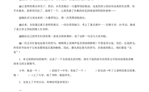14：文学作品阅读_初中全科电子版试卷练习试题_语文_9上初中部编版语文练习、试卷_部编语文九年级上专项练习（046份）_第1套