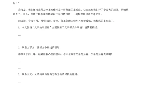 14：文学作品阅读_初中全科电子版试卷练习试题_语文_9上初中部编版语文练习、试卷_部编语文九年级上专项练习（046份）_第1套