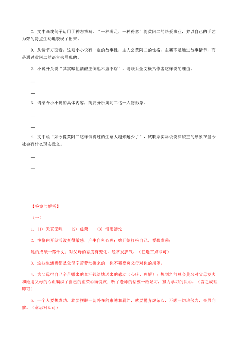 14：文学作品阅读_初中全科电子版试卷练习试题_语文_9上初中部编版语文练习、试卷_部编语文九年级上专项练习（046份）_第1套