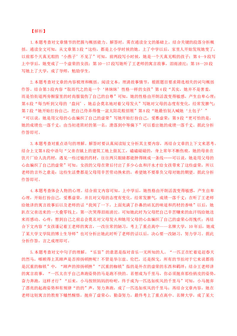 14：文学作品阅读_初中全科电子版试卷练习试题_语文_9上初中部编版语文练习、试卷_部编语文九年级上专项练习（046份）_第1套