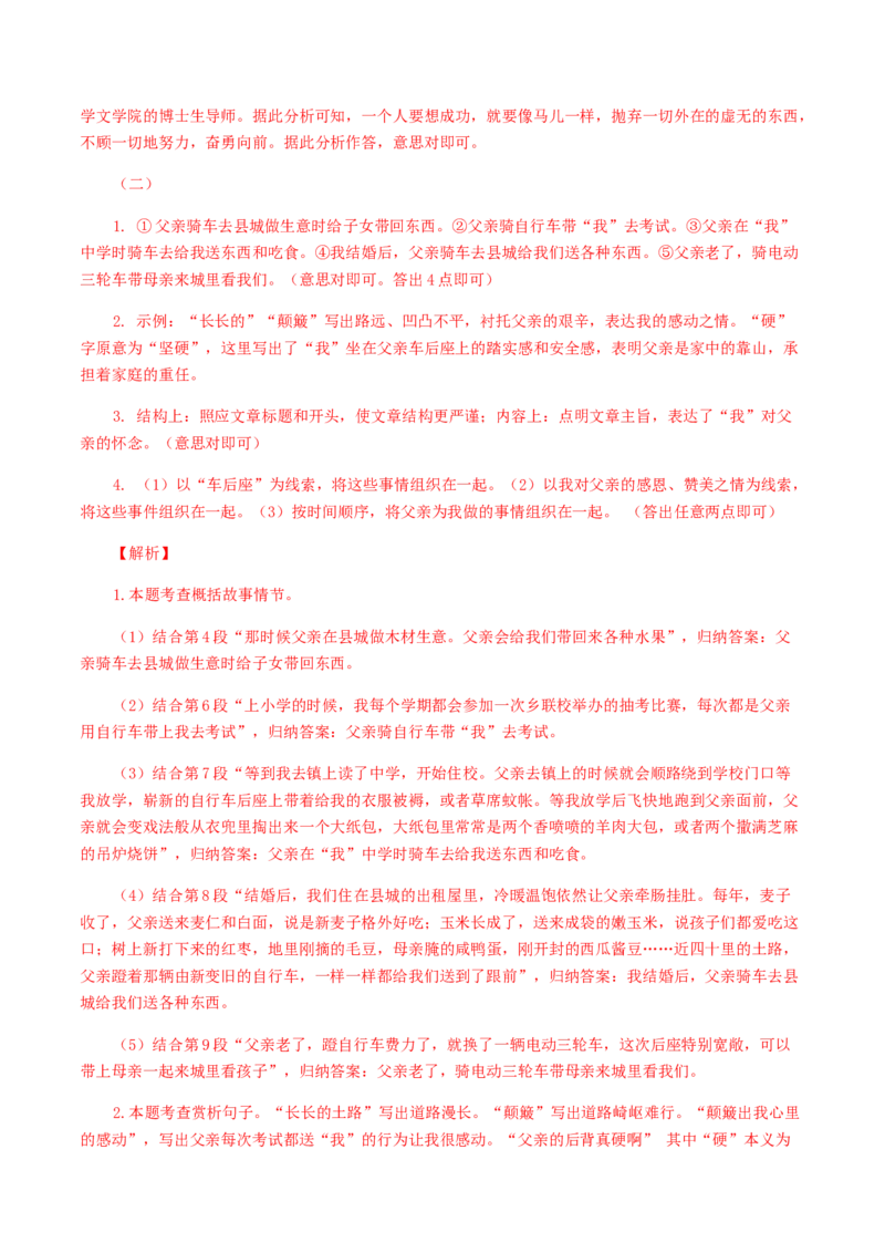 14：文学作品阅读_初中全科电子版试卷练习试题_语文_9上初中部编版语文练习、试卷_部编语文九年级上专项练习（046份）_第1套