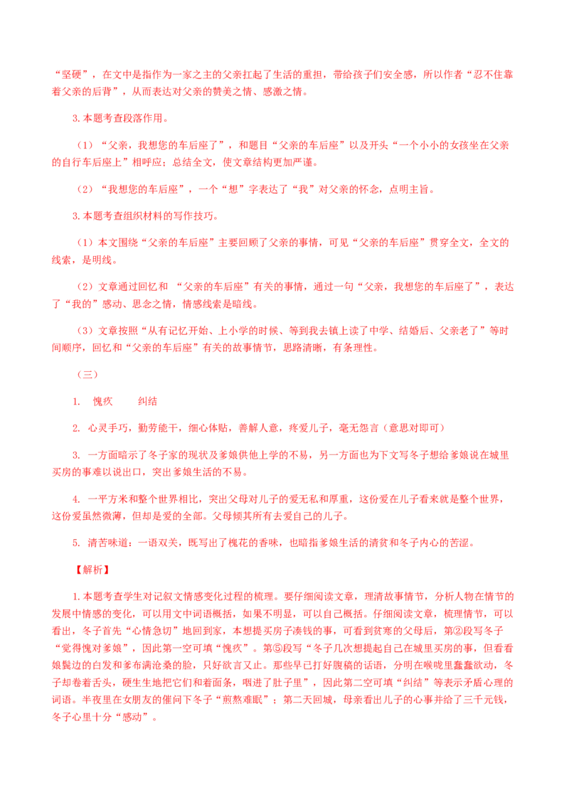 14：文学作品阅读_初中全科电子版试卷练习试题_语文_9上初中部编版语文练习、试卷_部编语文九年级上专项练习（046份）_第1套