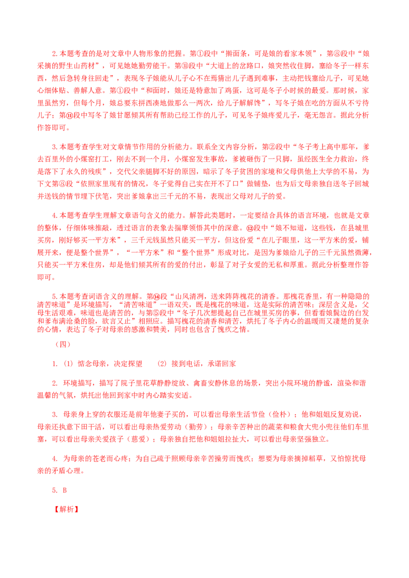 14：文学作品阅读_初中全科电子版试卷练习试题_语文_9上初中部编版语文练习、试卷_部编语文九年级上专项练习（046份）_第1套