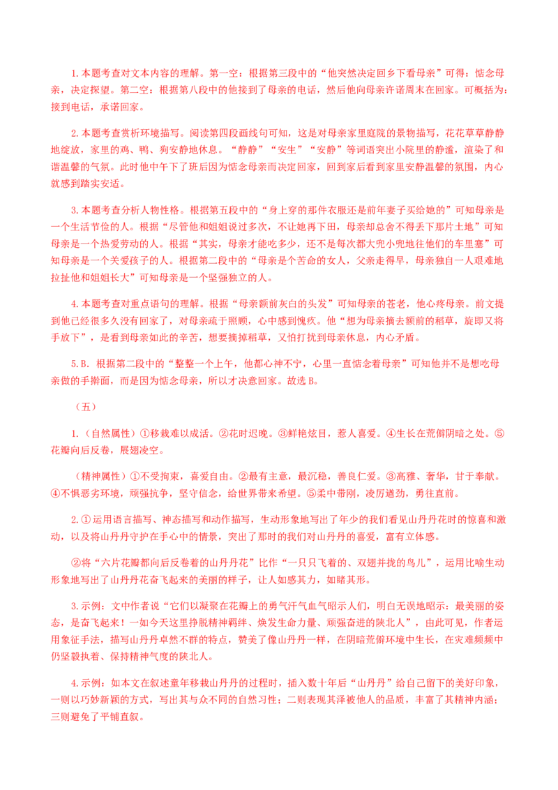14：文学作品阅读_初中全科电子版试卷练习试题_语文_9上初中部编版语文练习、试卷_部编语文九年级上专项练习（046份）_第1套