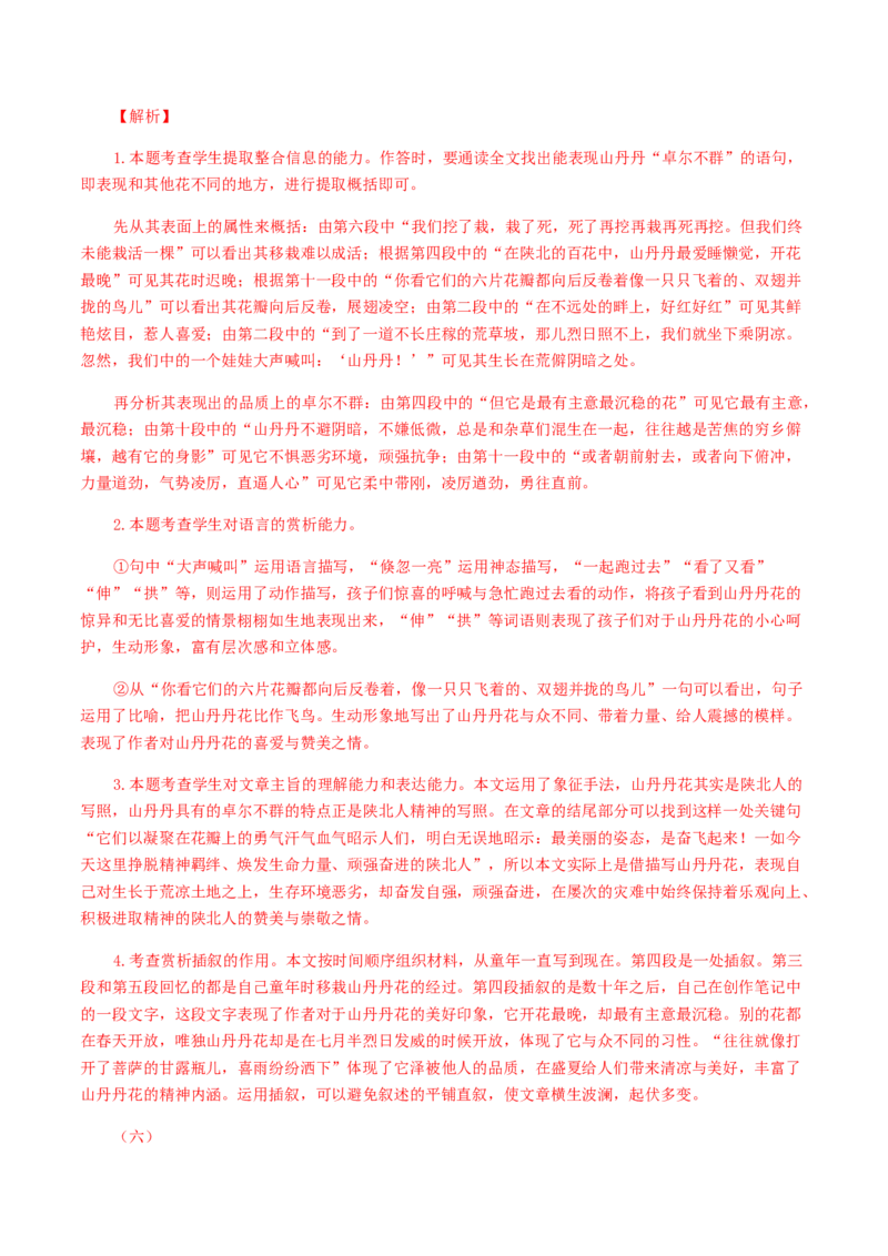 14：文学作品阅读_初中全科电子版试卷练习试题_语文_9上初中部编版语文练习、试卷_部编语文九年级上专项练习（046份）_第1套