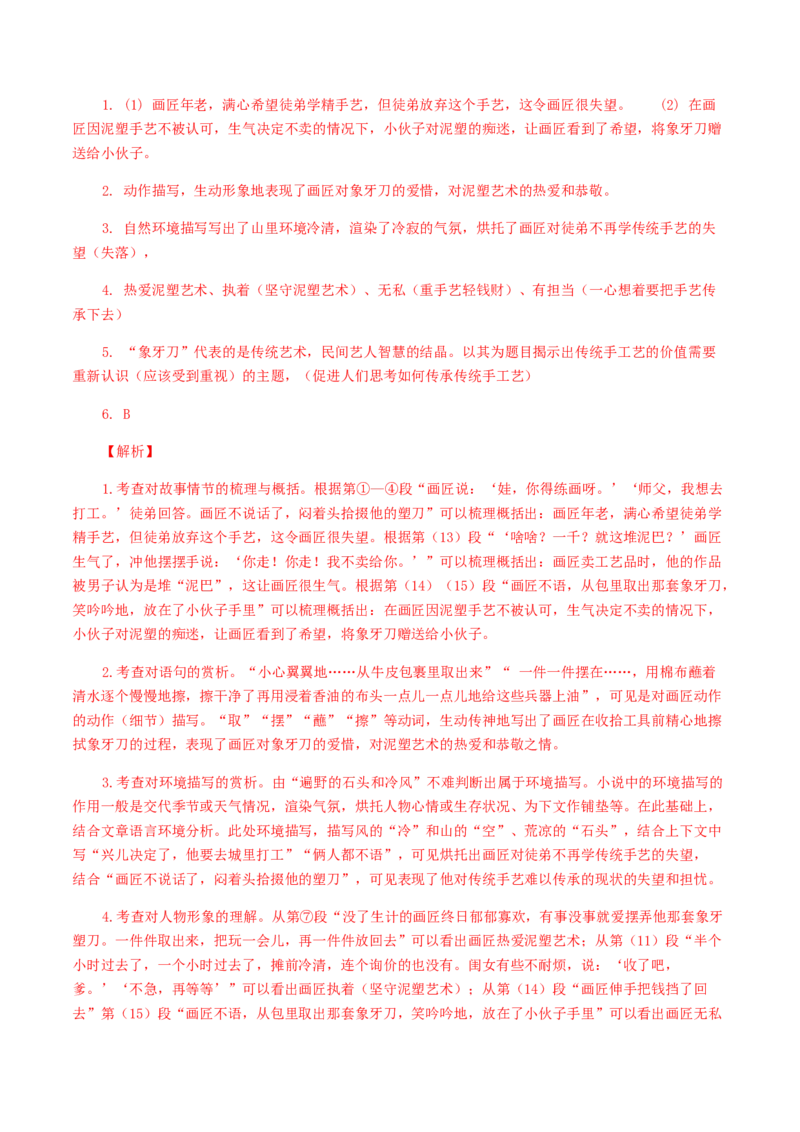 14：文学作品阅读_初中全科电子版试卷练习试题_语文_9上初中部编版语文练习、试卷_部编语文九年级上专项练习（046份）_第1套