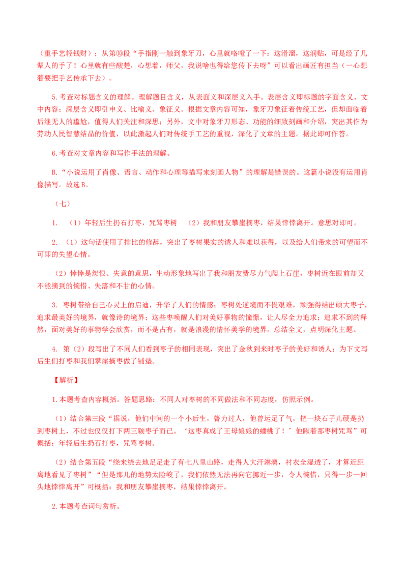 14：文学作品阅读_初中全科电子版试卷练习试题_语文_9上初中部编版语文练习、试卷_部编语文九年级上专项练习（046份）_第1套