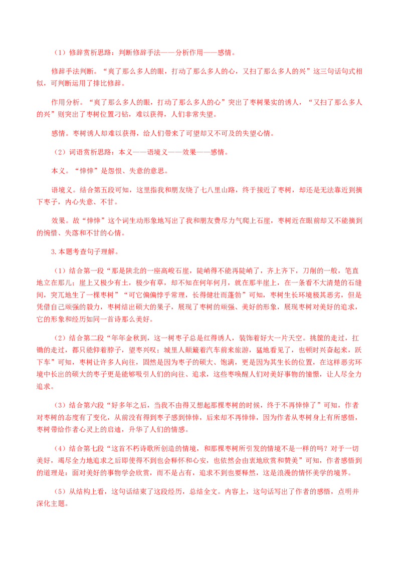 14：文学作品阅读_初中全科电子版试卷练习试题_语文_9上初中部编版语文练习、试卷_部编语文九年级上专项练习（046份）_第1套