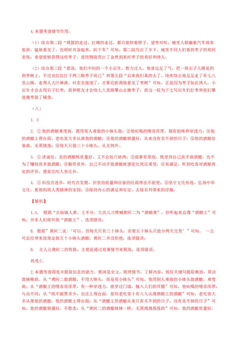 14：文学作品阅读_初中全科电子版试卷练习试题_语文_9上初中部编版语文练习、试卷_部编语文九年级上专项练习（046份）_第1套
