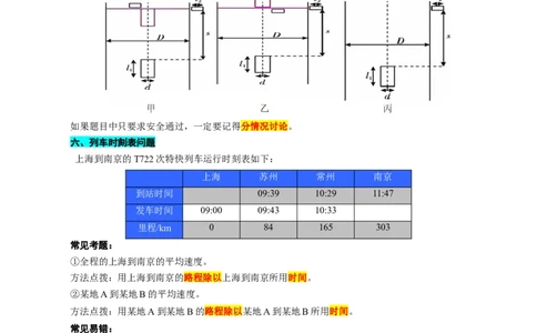 速度计算进阶&mdash;&mdash;题型归类_8、物理总复习_8.中考物理总复习_2024年中考复习资料_专项复习资料_2024年中考物理复习_❤更新专项复习