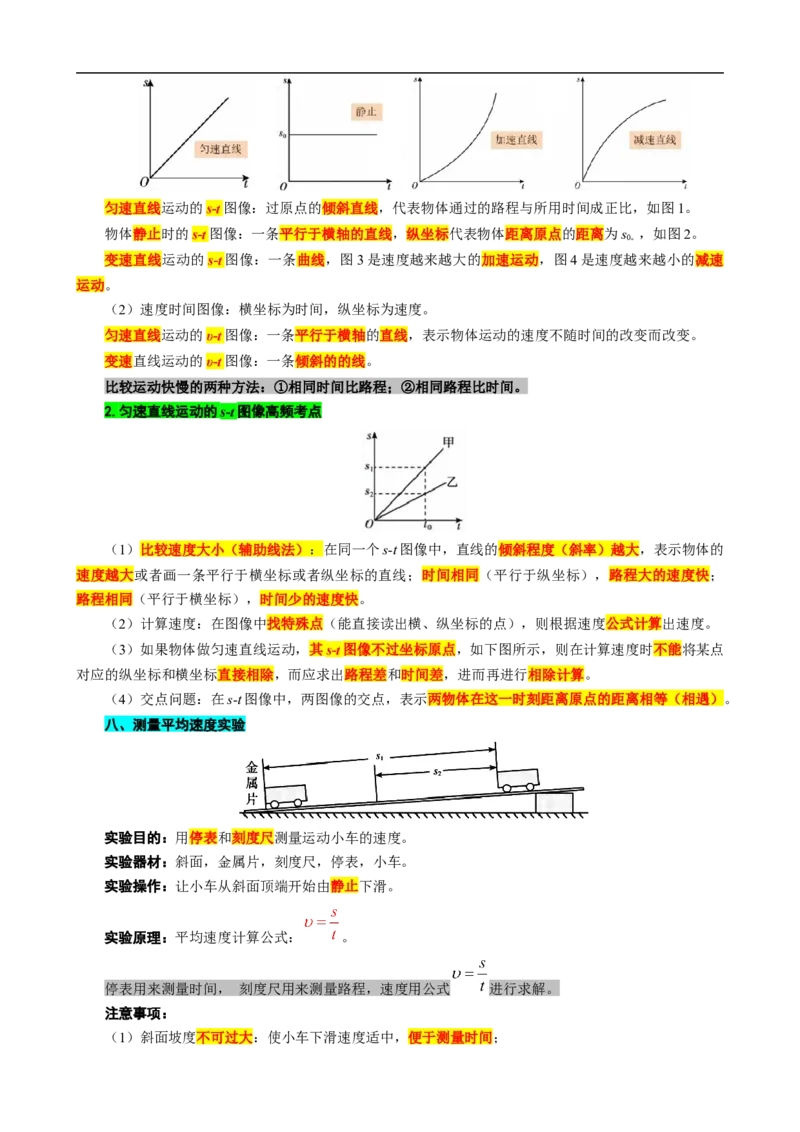 速度计算进阶&mdash;&mdash;题型归类_8、物理总复习_8.中考物理总复习_2024年中考复习资料_专项复习资料_2024年中考物理复习_❤更新专项复习