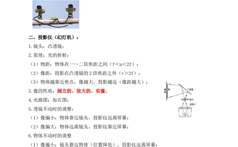 5.2生活中的透镜（知识点+例题）(原卷版)_初中全科电子版试卷练习试题_物理_8年级上册物理试题_人教版物理八年级上课时练习（104份）_课时练习第1套53