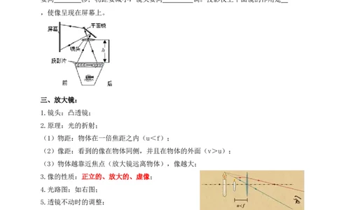 5.2生活中的透镜（知识点+例题）(原卷版)_初中全科电子版试卷练习试题_物理_8年级上册物理试题_人教版物理八年级上课时练习（104份）_课时练习第1套53