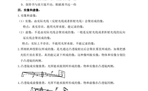 5.2生活中的透镜（知识点+例题）(原卷版)_初中全科电子版试卷练习试题_物理_8年级上册物理试题_人教版物理八年级上课时练习（104份）_课时练习第1套53