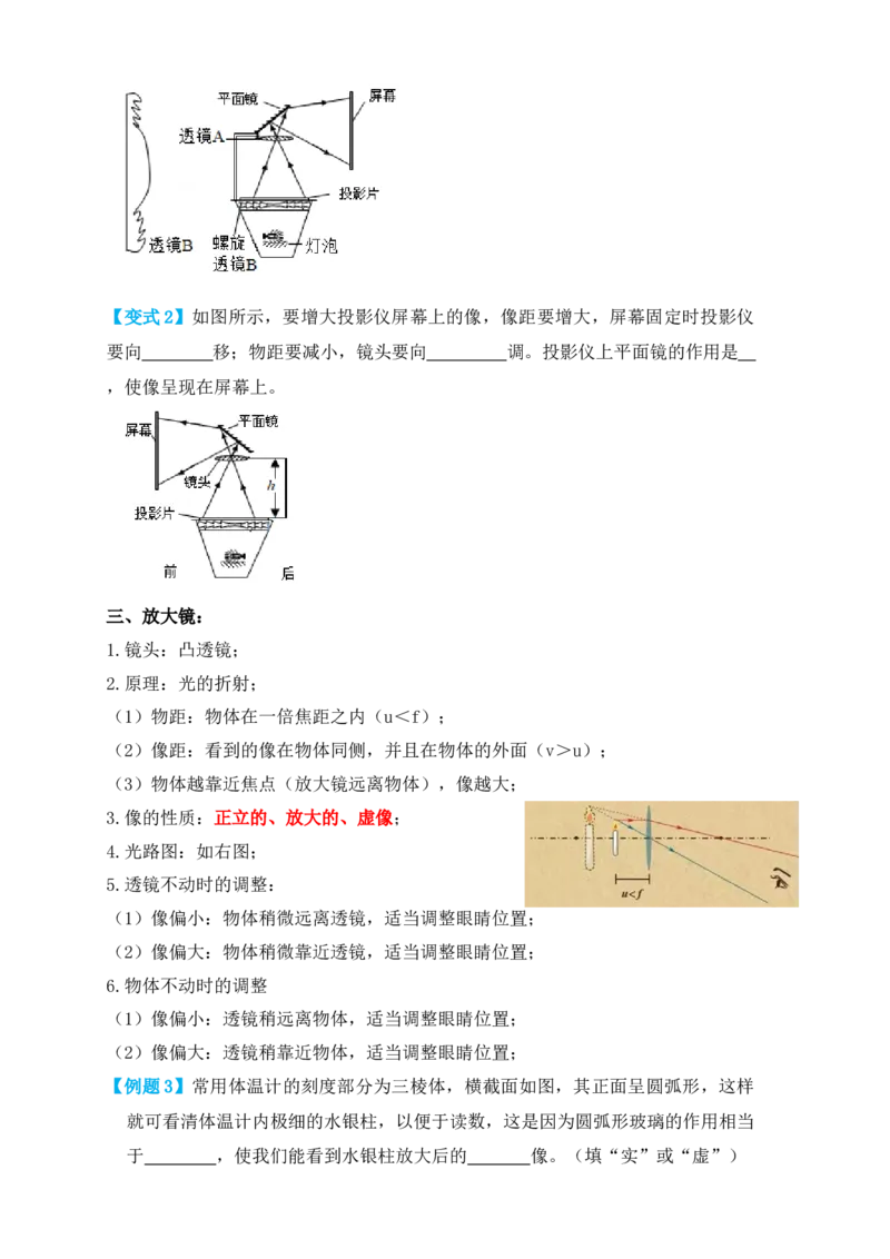 5.2生活中的透镜（知识点+例题）(原卷版)_初中全科电子版试卷练习试题_物理_8年级上册物理试题_人教版物理八年级上课时练习（104份）_课时练习第1套53
