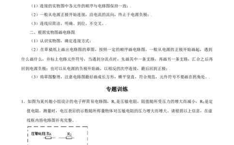 专题2电学作图（解析版）_初中全科电子版试卷练习试题_物理_9年级上下册物理试题_人教版物理九年级全一册专项练习（013份）