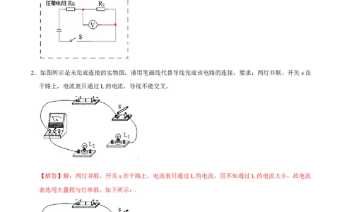 专题2电学作图（解析版）_初中全科电子版试卷练习试题_物理_9年级上下册物理试题_人教版物理九年级全一册专项练习（013份）
