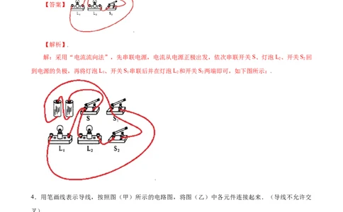 专题2电学作图（解析版）_初中全科电子版试卷练习试题_物理_9年级上下册物理试题_人教版物理九年级全一册专项练习（013份）