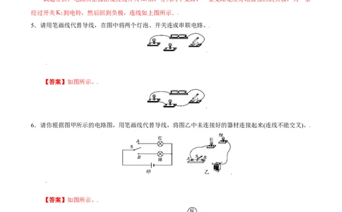 专题2电学作图（解析版）_初中全科电子版试卷练习试题_物理_9年级上下册物理试题_人教版物理九年级全一册专项练习（013份）