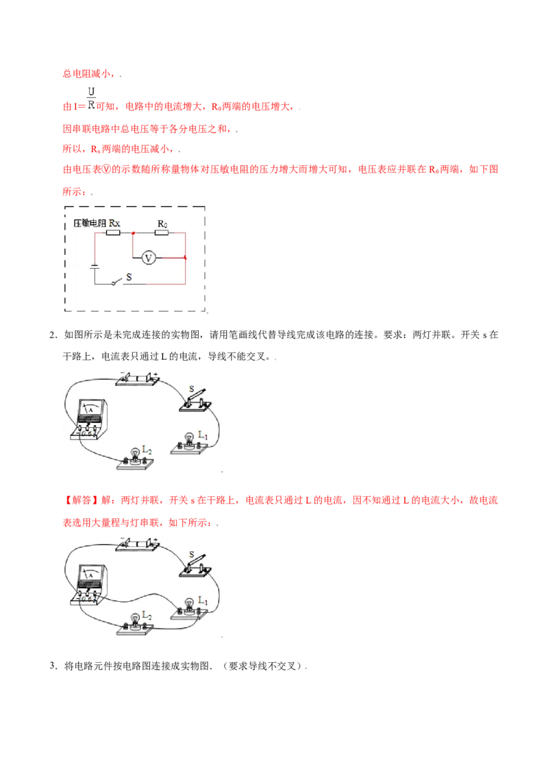 专题2电学作图（解析版）_初中全科电子版试卷练习试题_物理_9年级上下册物理试题_人教版物理九年级全一册专项练习（013份）
