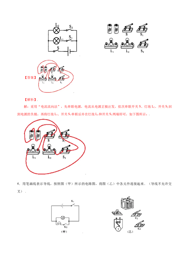专题2电学作图（解析版）_初中全科电子版试卷练习试题_物理_9年级上下册物理试题_人教版物理九年级全一册专项练习（013份）