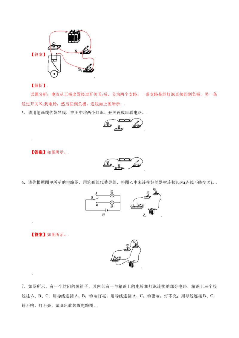 专题2电学作图（解析版）_初中全科电子版试卷练习试题_物理_9年级上下册物理试题_人教版物理九年级全一册专项练习（013份）