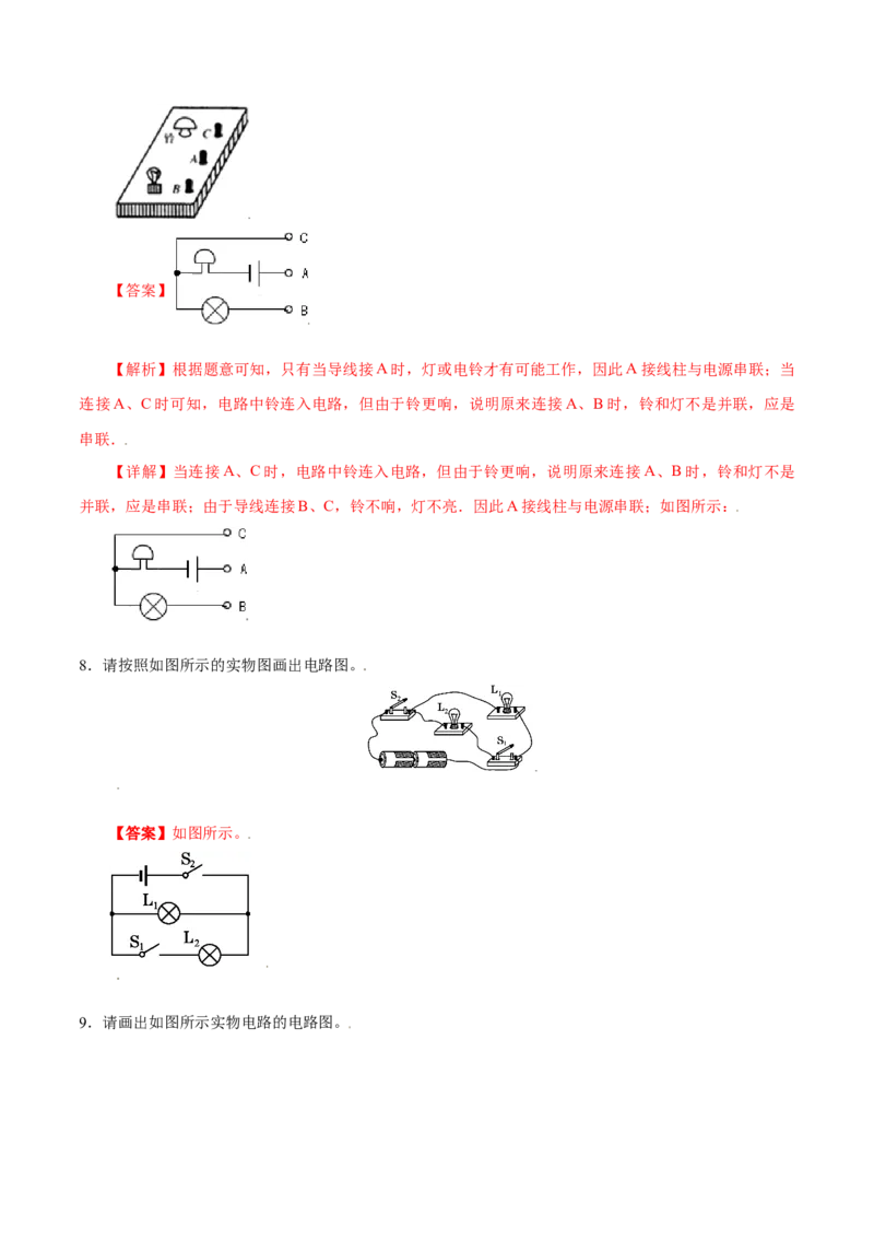 专题2电学作图（解析版）_初中全科电子版试卷练习试题_物理_9年级上下册物理试题_人教版物理九年级全一册专项练习（013份）