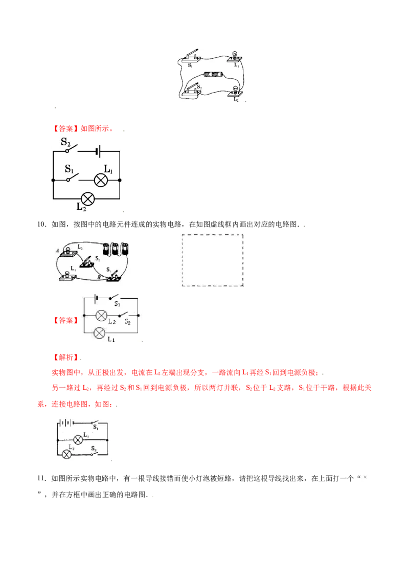 专题2电学作图（解析版）_初中全科电子版试卷练习试题_物理_9年级上下册物理试题_人教版物理九年级全一册专项练习（013份）