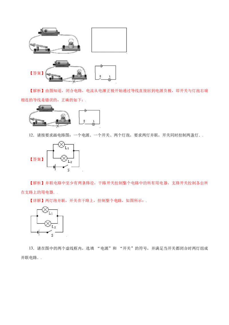 专题2电学作图（解析版）_初中全科电子版试卷练习试题_物理_9年级上下册物理试题_人教版物理九年级全一册专项练习（013份）