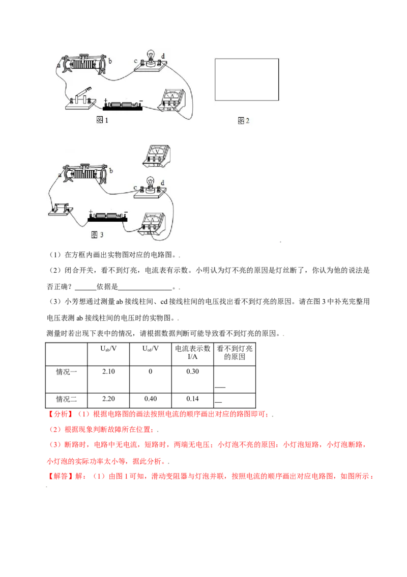 专题2电学作图（解析版）_初中全科电子版试卷练习试题_物理_9年级上下册物理试题_人教版物理九年级全一册专项练习（013份）