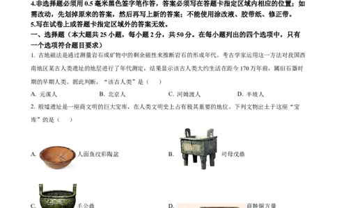 2025年山东省烟台市中考历史真题（原卷版）_山东历年中考真题_山东省2025中考题_烟台