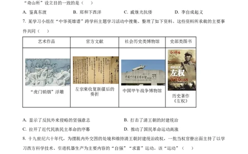 2025年山东省烟台市中考历史真题（原卷版）_山东历年中考真题_山东省2025中考题_烟台