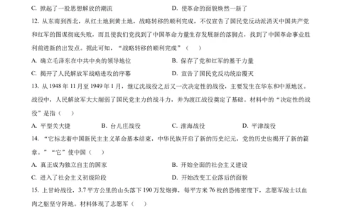 2025年山东省烟台市中考历史真题（原卷版）_山东历年中考真题_山东省2025中考题_烟台