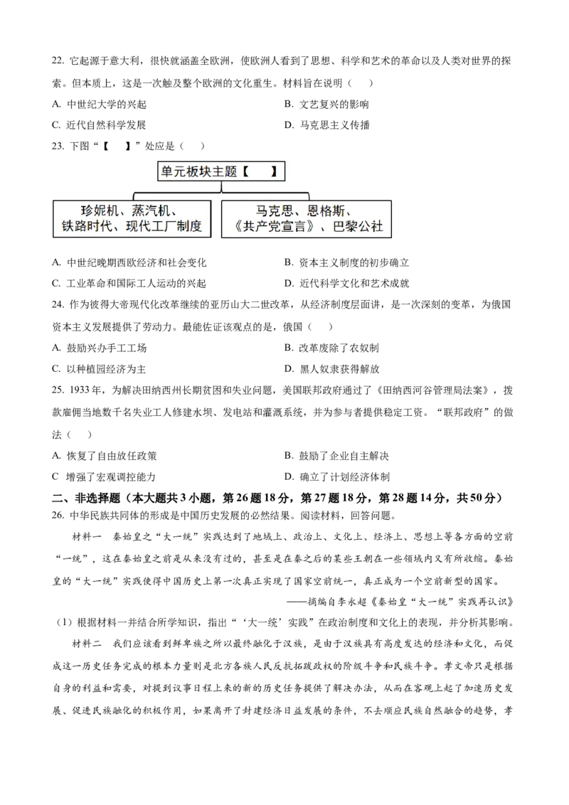 2025年山东省烟台市中考历史真题（原卷版）_山东历年中考真题_山东省2025中考题_烟台