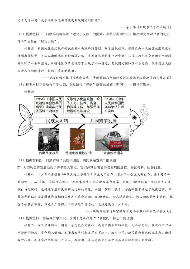2025年山东省烟台市中考历史真题（原卷版）_山东历年中考真题_山东省2025中考题_烟台