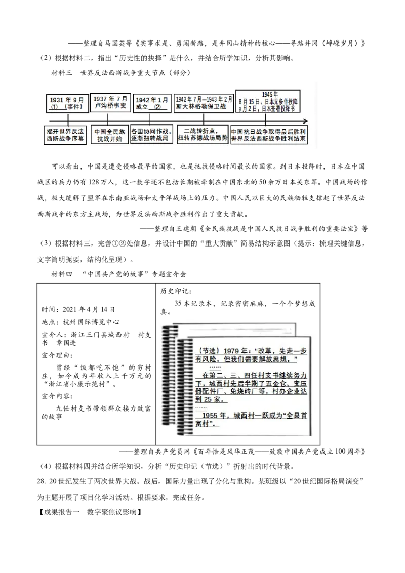 2025年山东省烟台市中考历史真题（原卷版）_山东历年中考真题_山东省2025中考题_烟台