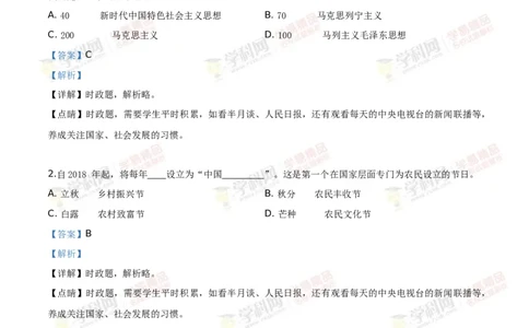 2019山东滨州道法试卷+答案+解析(word整理版)_山东历年中考真题_山东省历年中考真题2013~2024_初中道法历年真题（2013-2024）