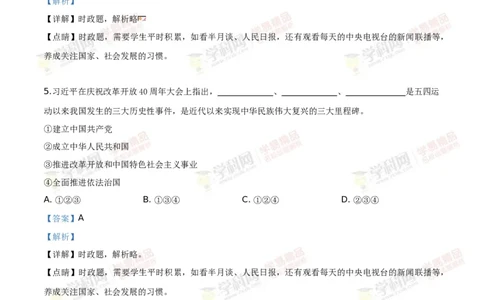 2019山东滨州道法试卷+答案+解析(word整理版)_山东历年中考真题_山东省历年中考真题2013~2024_初中道法历年真题（2013-2024）