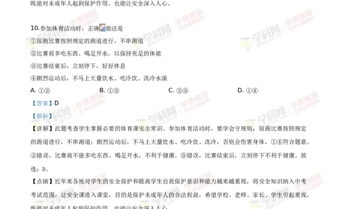 2019山东滨州道法试卷+答案+解析(word整理版)_山东历年中考真题_山东省历年中考真题2013~2024_初中道法历年真题（2013-2024）