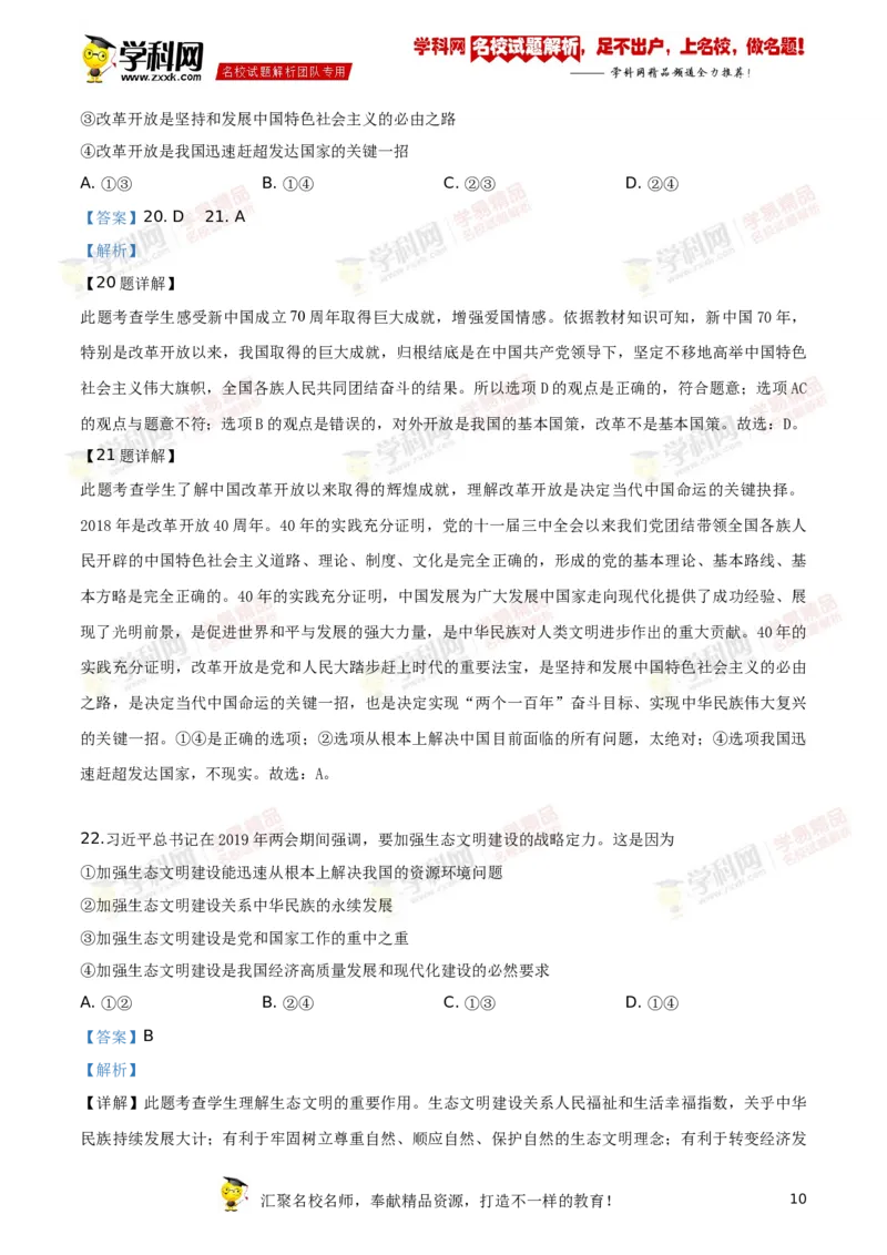 2019山东滨州道法试卷+答案+解析(word整理版)_山东历年中考真题_山东省历年中考真题2013~2024_初中道法历年真题（2013-2024）