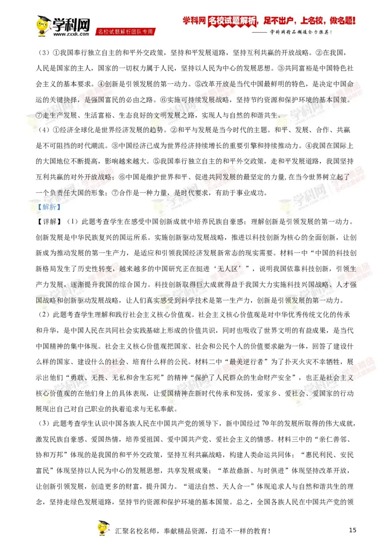 2019山东滨州道法试卷+答案+解析(word整理版)_山东历年中考真题_山东省历年中考真题2013~2024_初中道法历年真题（2013-2024）