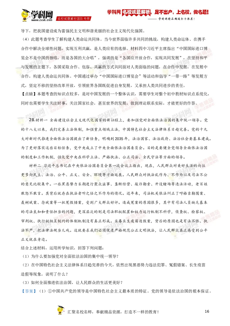 2019山东滨州道法试卷+答案+解析(word整理版)_山东历年中考真题_山东省历年中考真题2013~2024_初中道法历年真题（2013-2024）