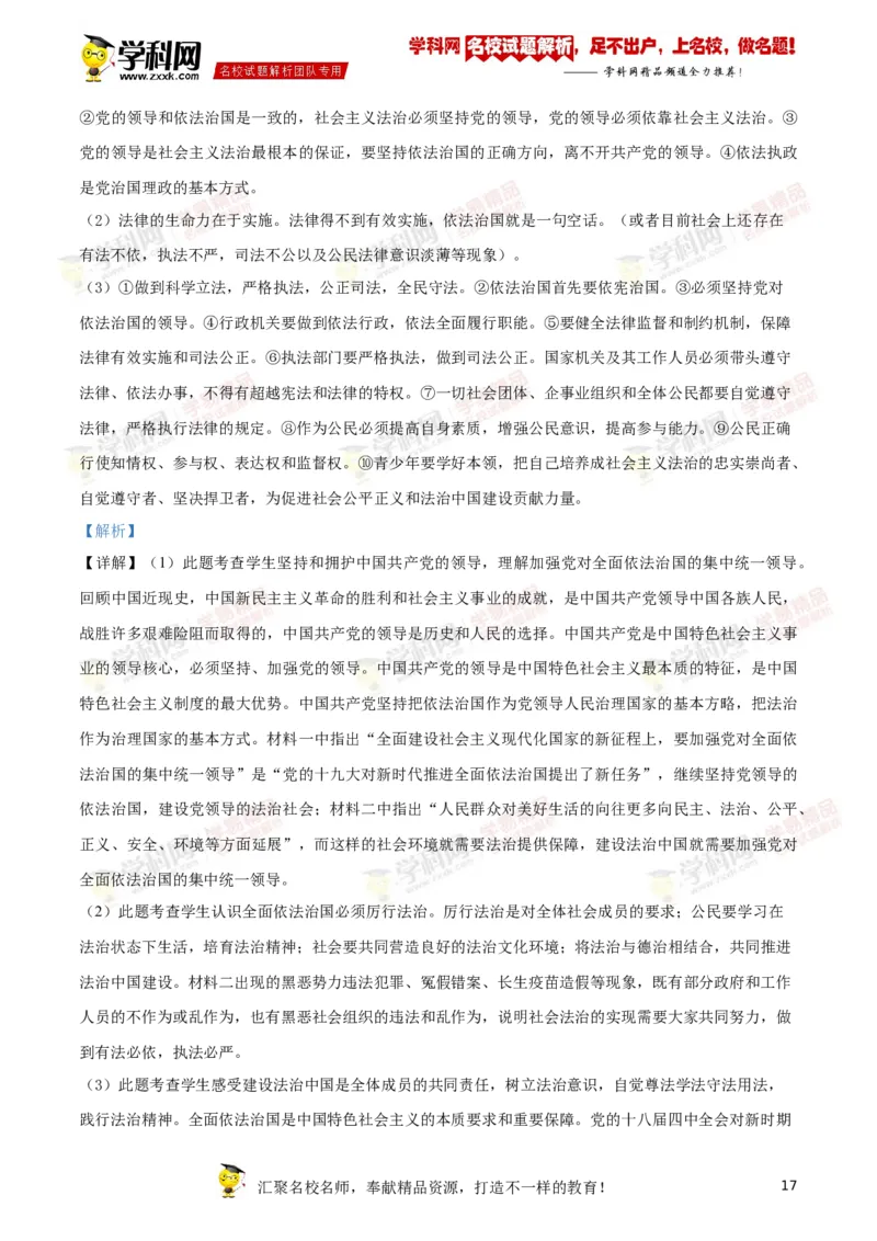2019山东滨州道法试卷+答案+解析(word整理版)_山东历年中考真题_山东省历年中考真题2013~2024_初中道法历年真题（2013-2024）