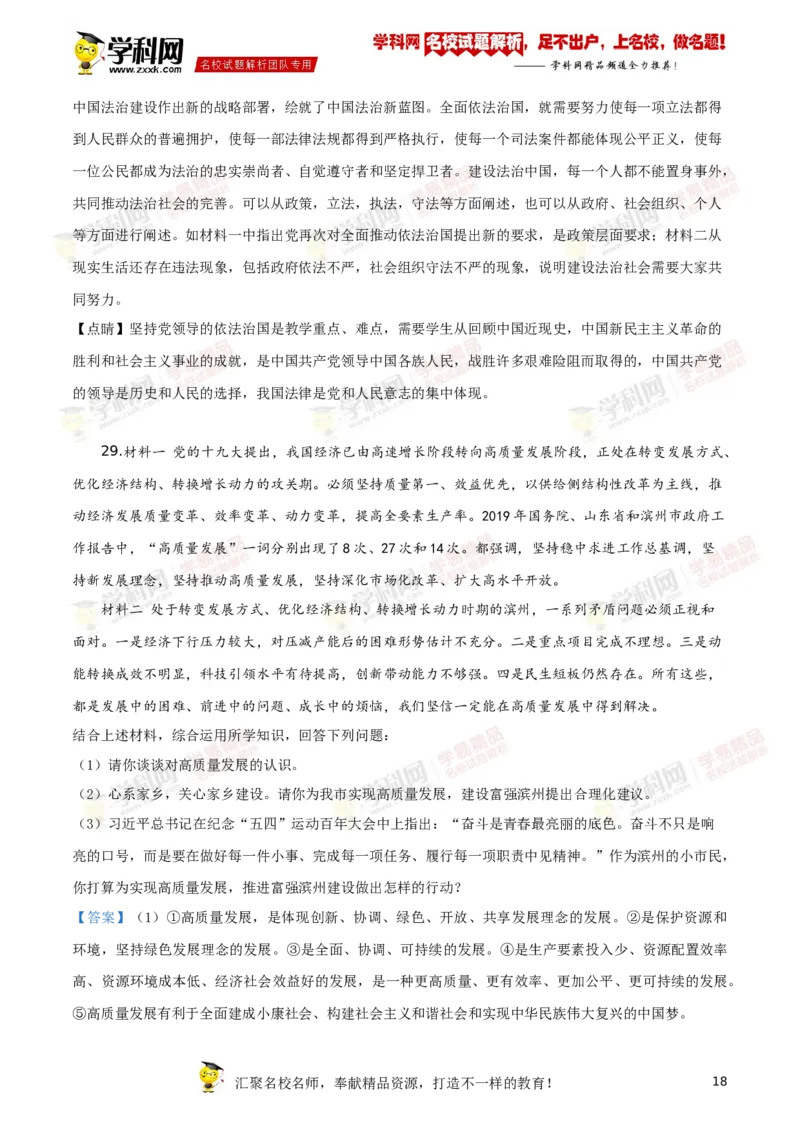 2019山东滨州道法试卷+答案+解析(word整理版)_山东历年中考真题_山东省历年中考真题2013~2024_初中道法历年真题（2013-2024）