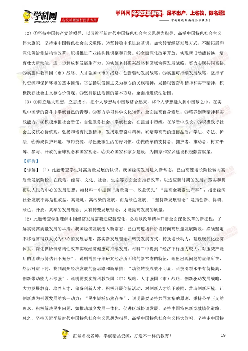 2019山东滨州道法试卷+答案+解析(word整理版)_山东历年中考真题_山东省历年中考真题2013~2024_初中道法历年真题（2013-2024）