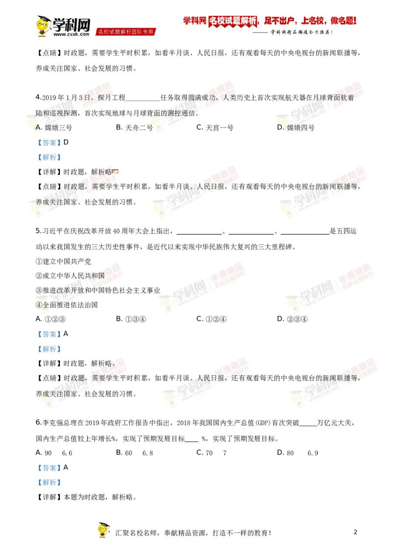 2019山东滨州道法试卷+答案+解析(word整理版)_山东历年中考真题_山东省历年中考真题2013~2024_初中道法历年真题（2013-2024）