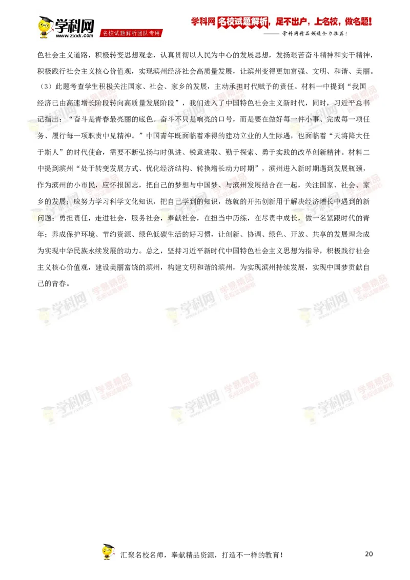 2019山东滨州道法试卷+答案+解析(word整理版)_山东历年中考真题_山东省历年中考真题2013~2024_初中道法历年真题（2013-2024）