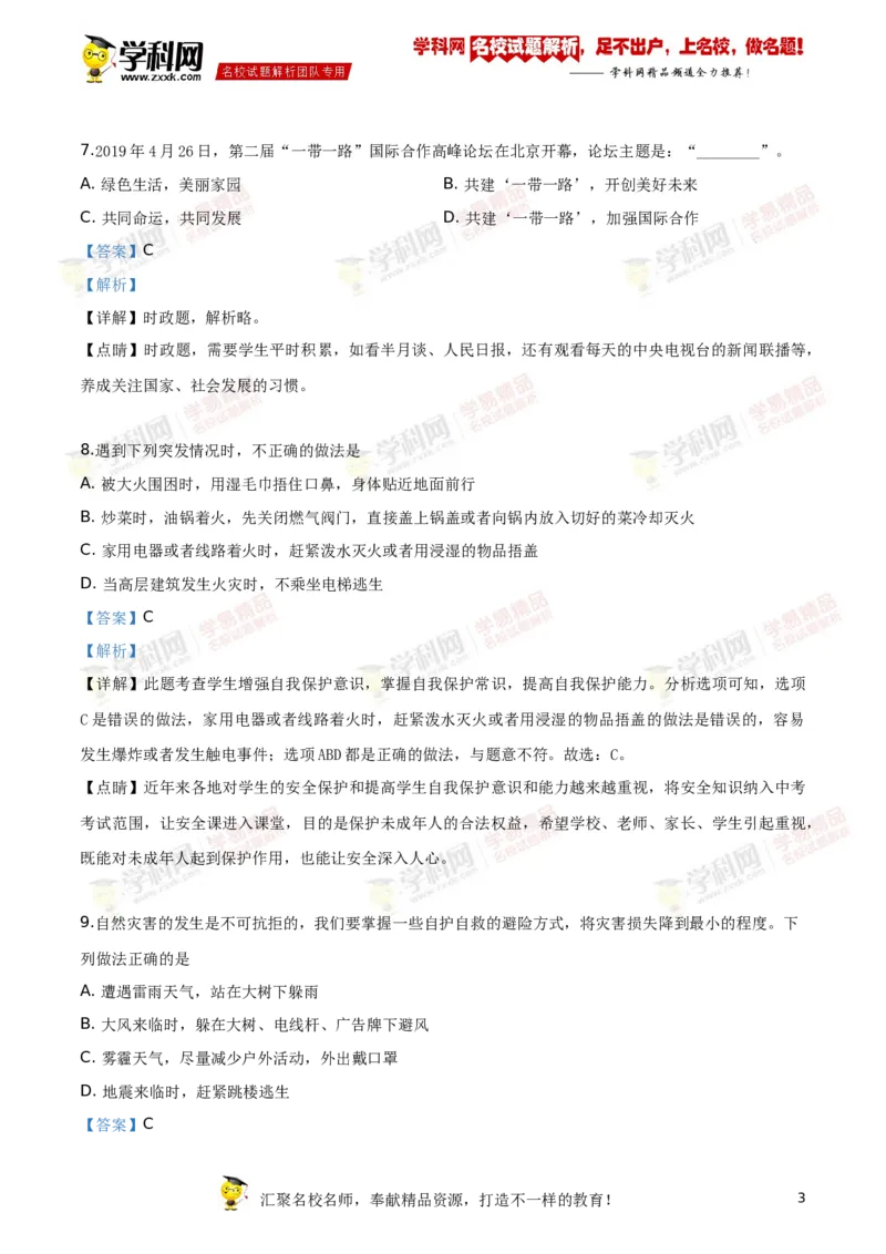 2019山东滨州道法试卷+答案+解析(word整理版)_山东历年中考真题_山东省历年中考真题2013~2024_初中道法历年真题（2013-2024）