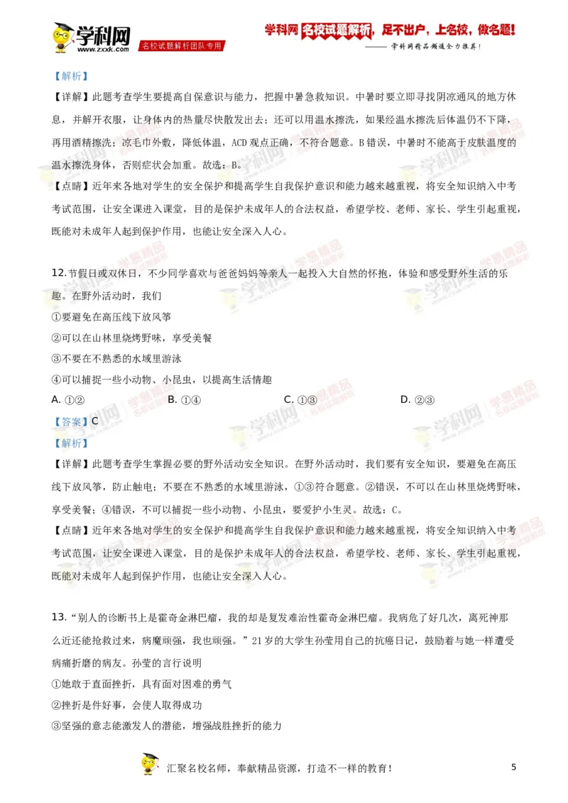 2019山东滨州道法试卷+答案+解析(word整理版)_山东历年中考真题_山东省历年中考真题2013~2024_初中道法历年真题（2013-2024）