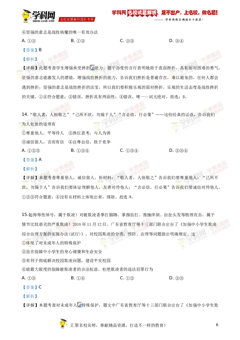 2019山东滨州道法试卷+答案+解析(word整理版)_山东历年中考真题_山东省历年中考真题2013~2024_初中道法历年真题（2013-2024）